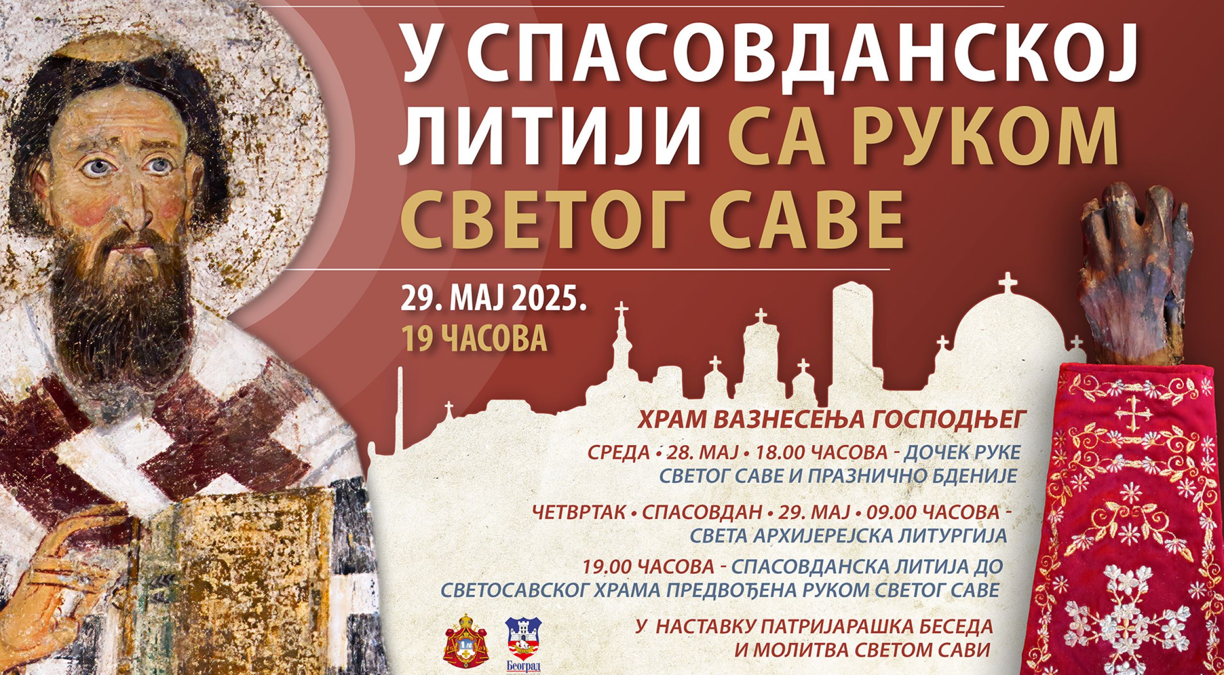 У Спасовданској литији са руком Светог Саве