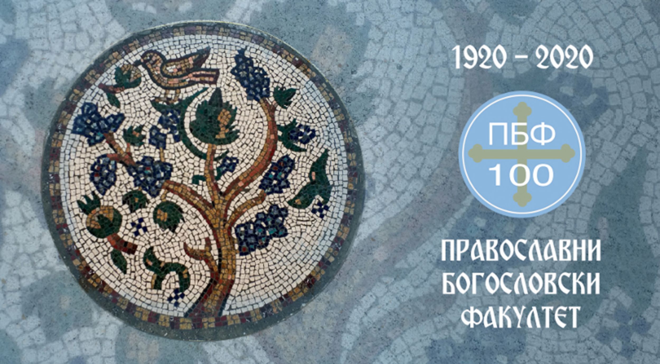Саопштење управе Православног богословског факултета у Београду