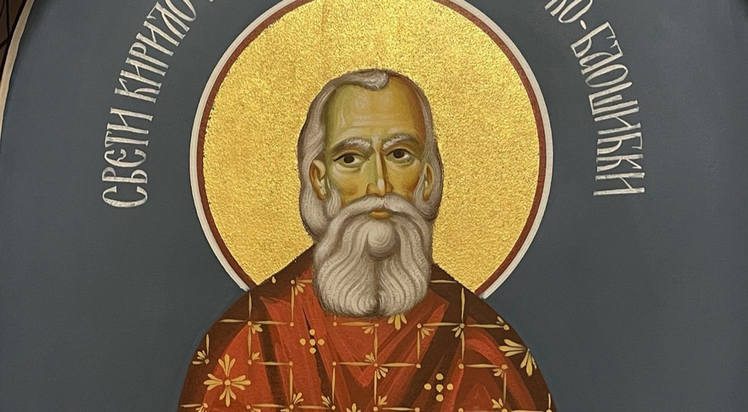Сабору светих прибројан протосинђел Кирил (Цвјетковић), Исповедник бездински и далматинско-бокељски