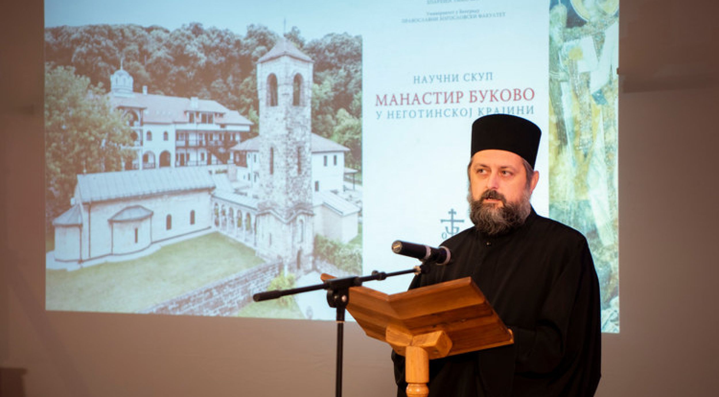 Научни скуп „Манастир Буково у Неготинској Крајини“