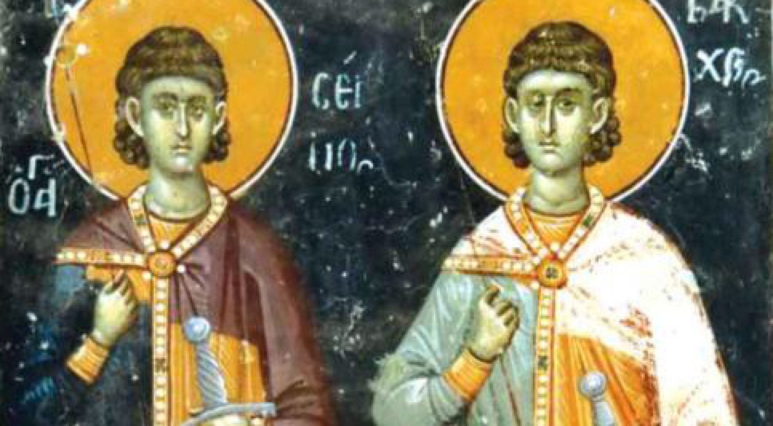 Свети мученици Сергије и Вакхо - Срђевдан