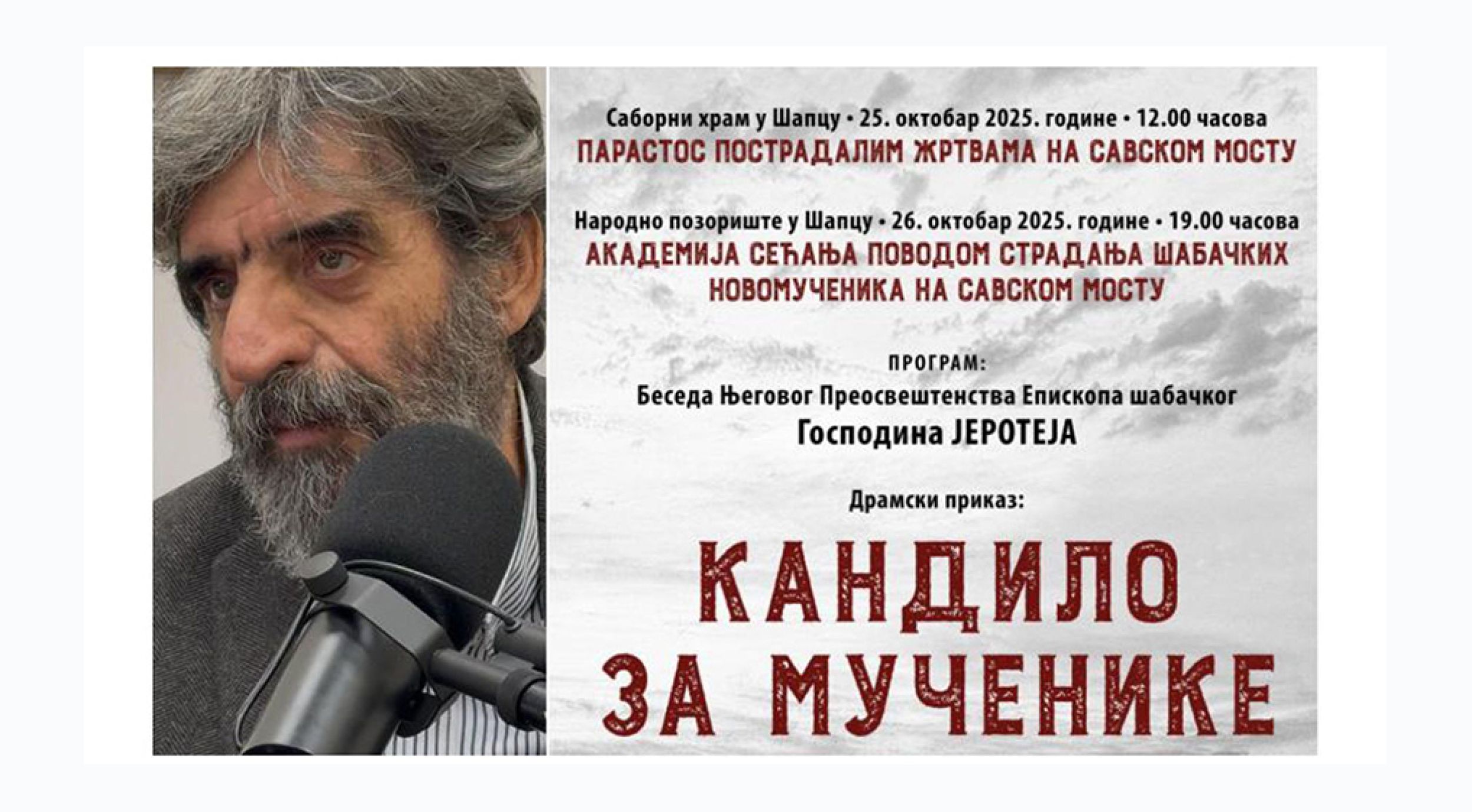 Прва културна и уметничка манифестација у знак сећања на невине жртве комунистичког терора