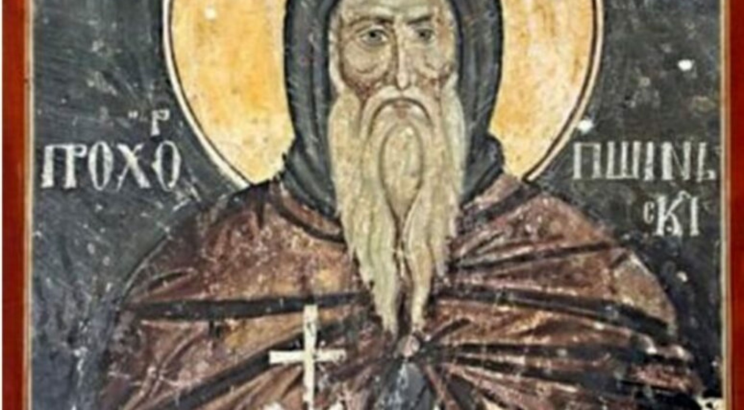 Преподобни Прохор Пчињски