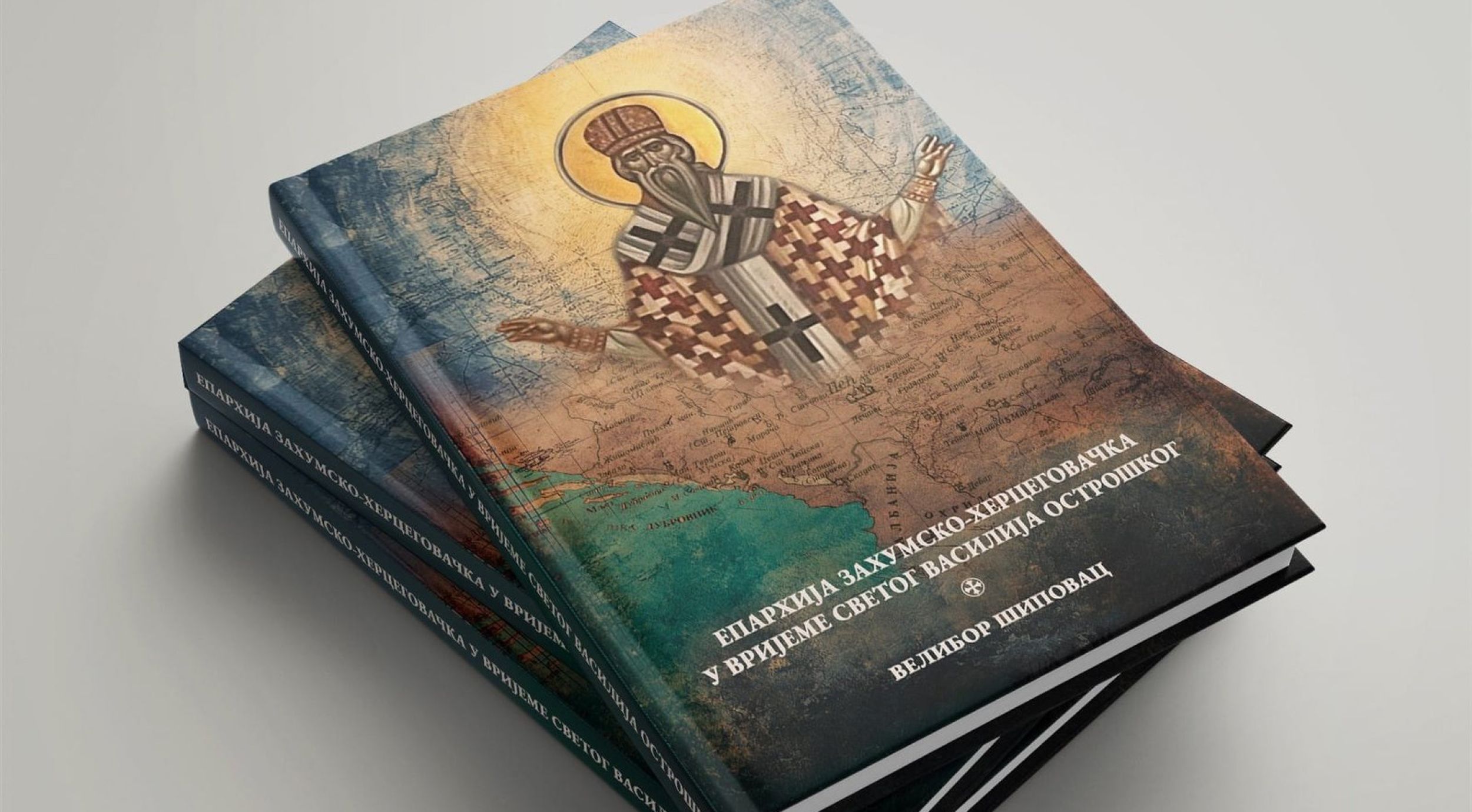 Велибор Шиповац: Епархија захумско-херцеговачка у време Светог Василија Острошког