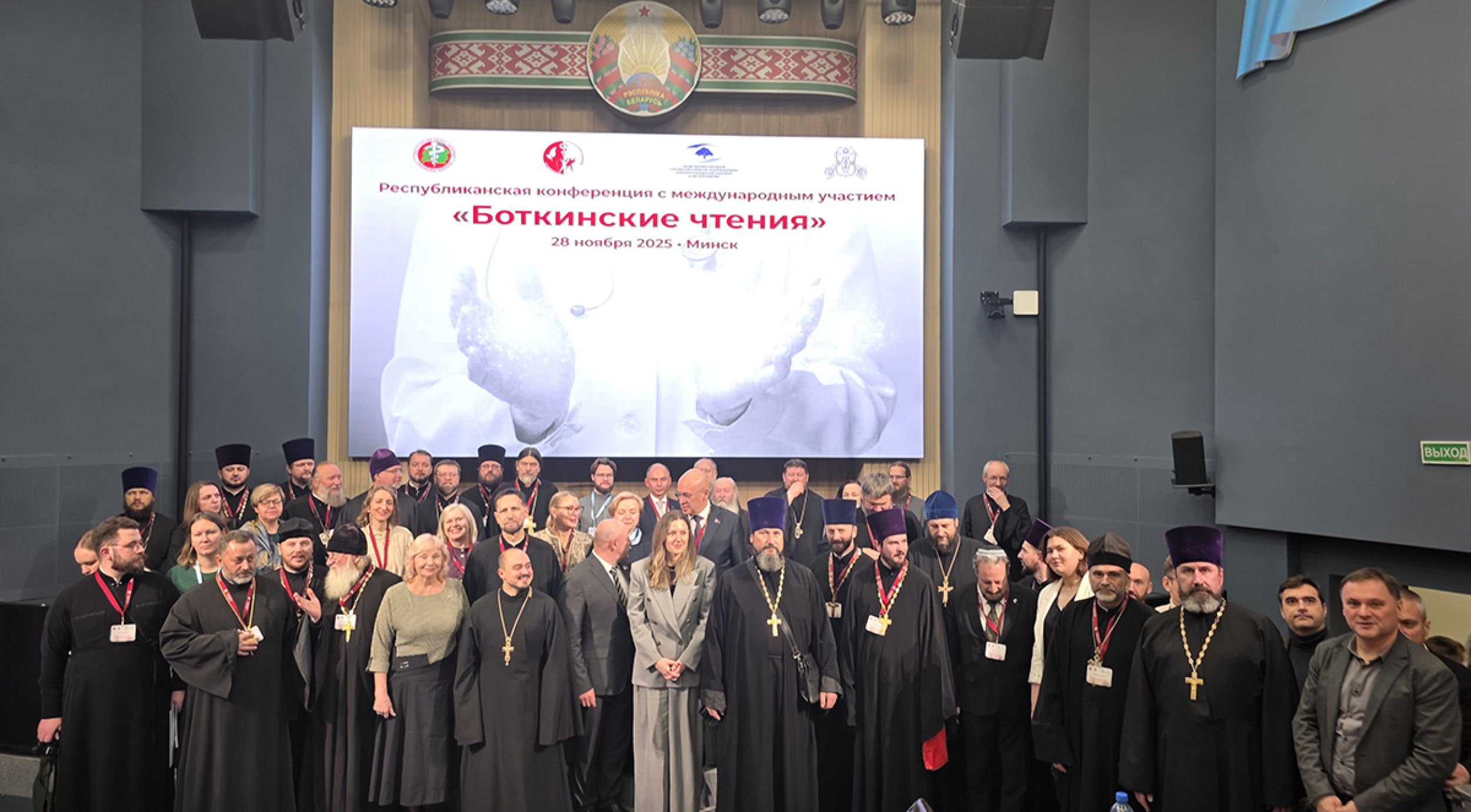 Мећународна Конференција  о биоетичким питањима везаним за трансплантологију у Минску