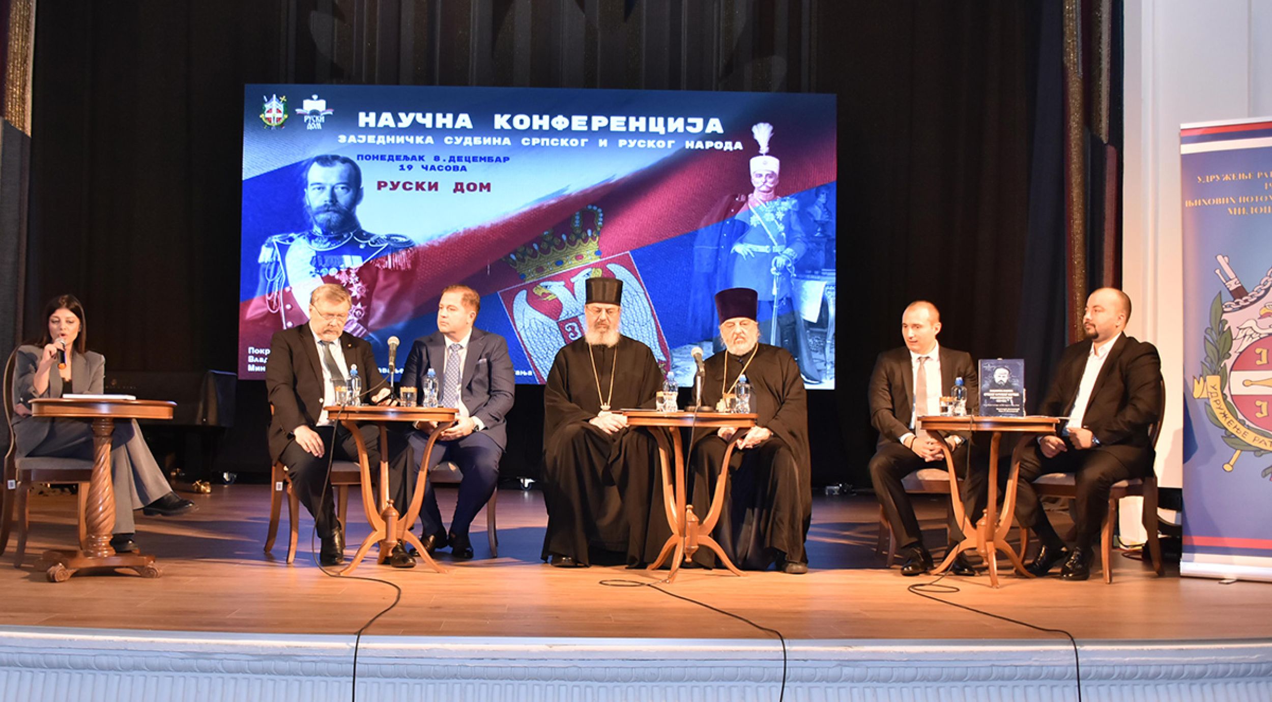 У прилог култури сећања српског и руског народа