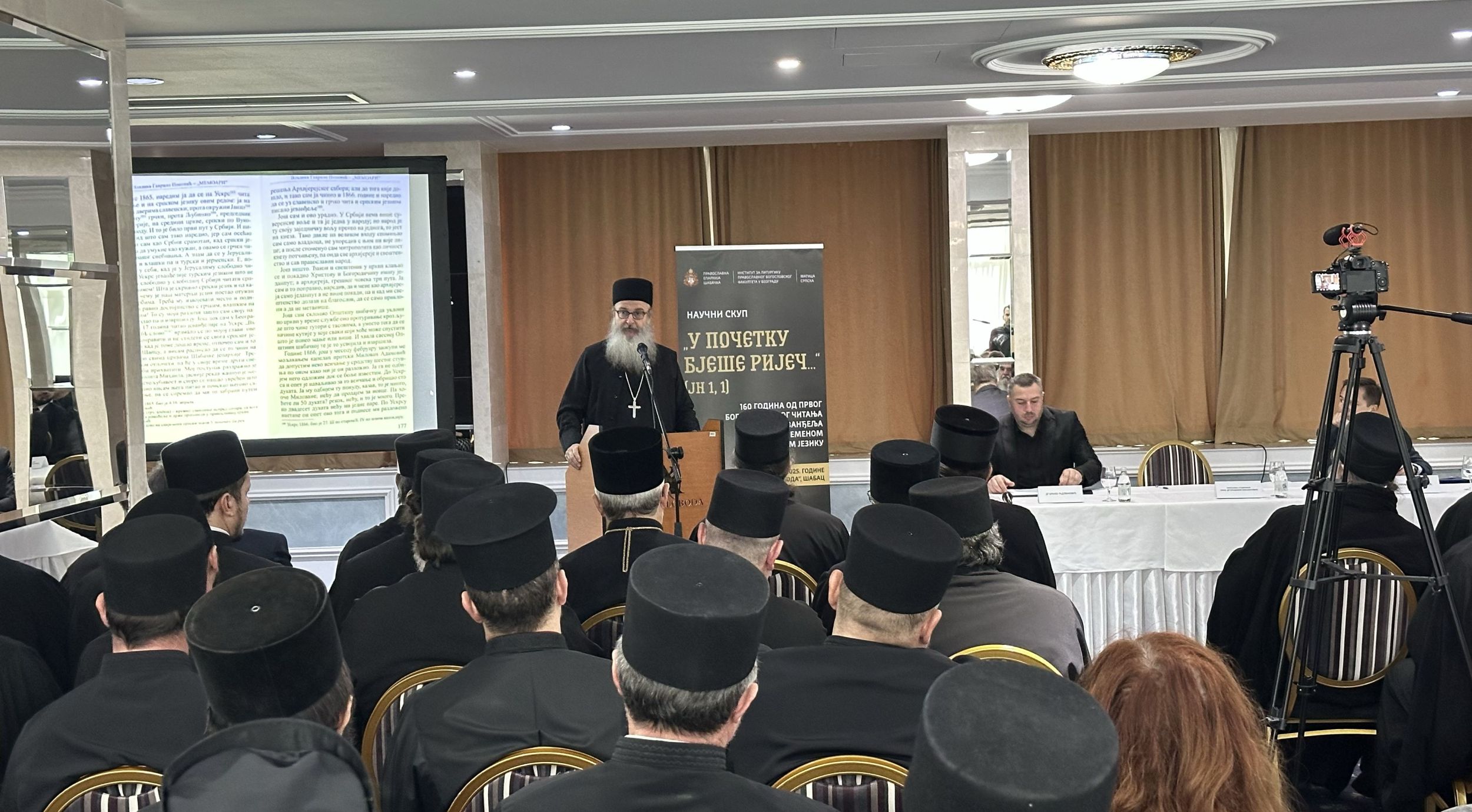 Шабац: Одржан научни скуп „У почетку бјеше ријеч...“ (Јн 1, 1)