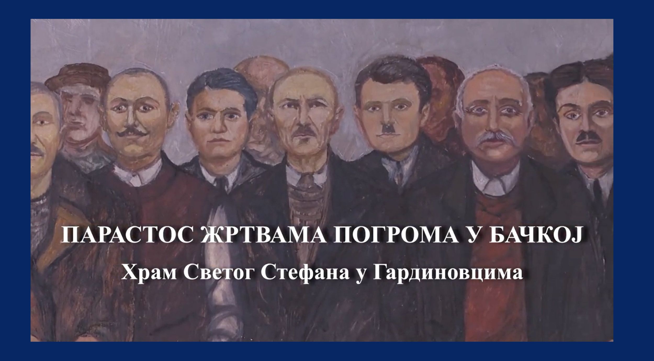 Централни годишњи парастос жртвама Погрома у Бачкој