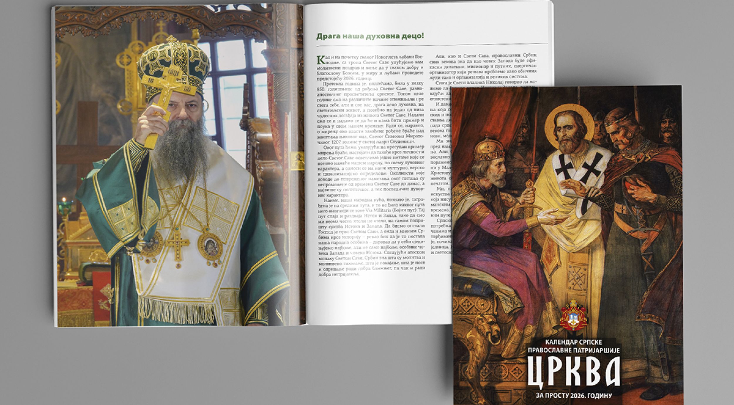 Kалендар Српске Православне Патријаршије ЦРКВА за 2026. годину 