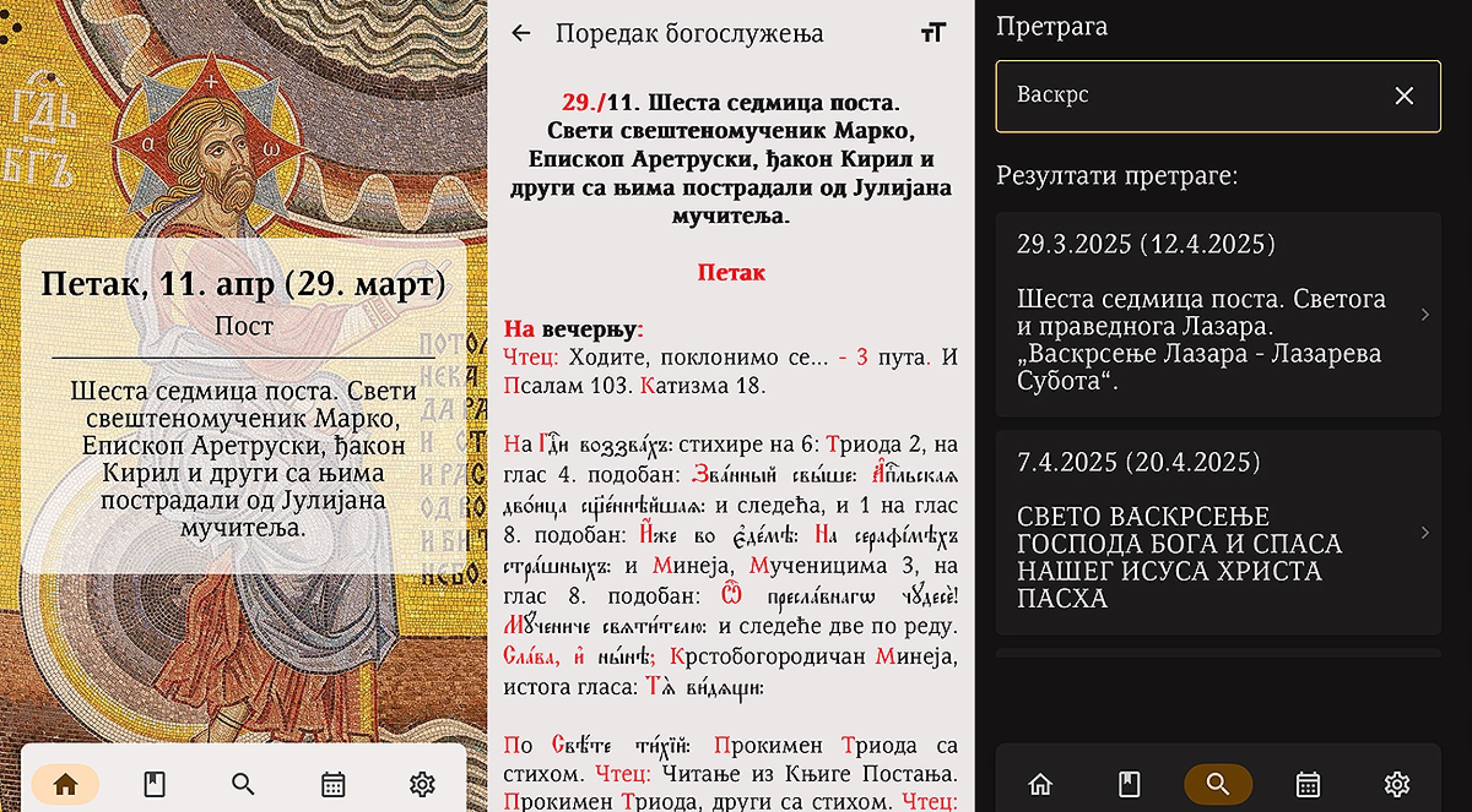 Tипик – богослужбене напомене за 2026. годину у форми мобилне апликације