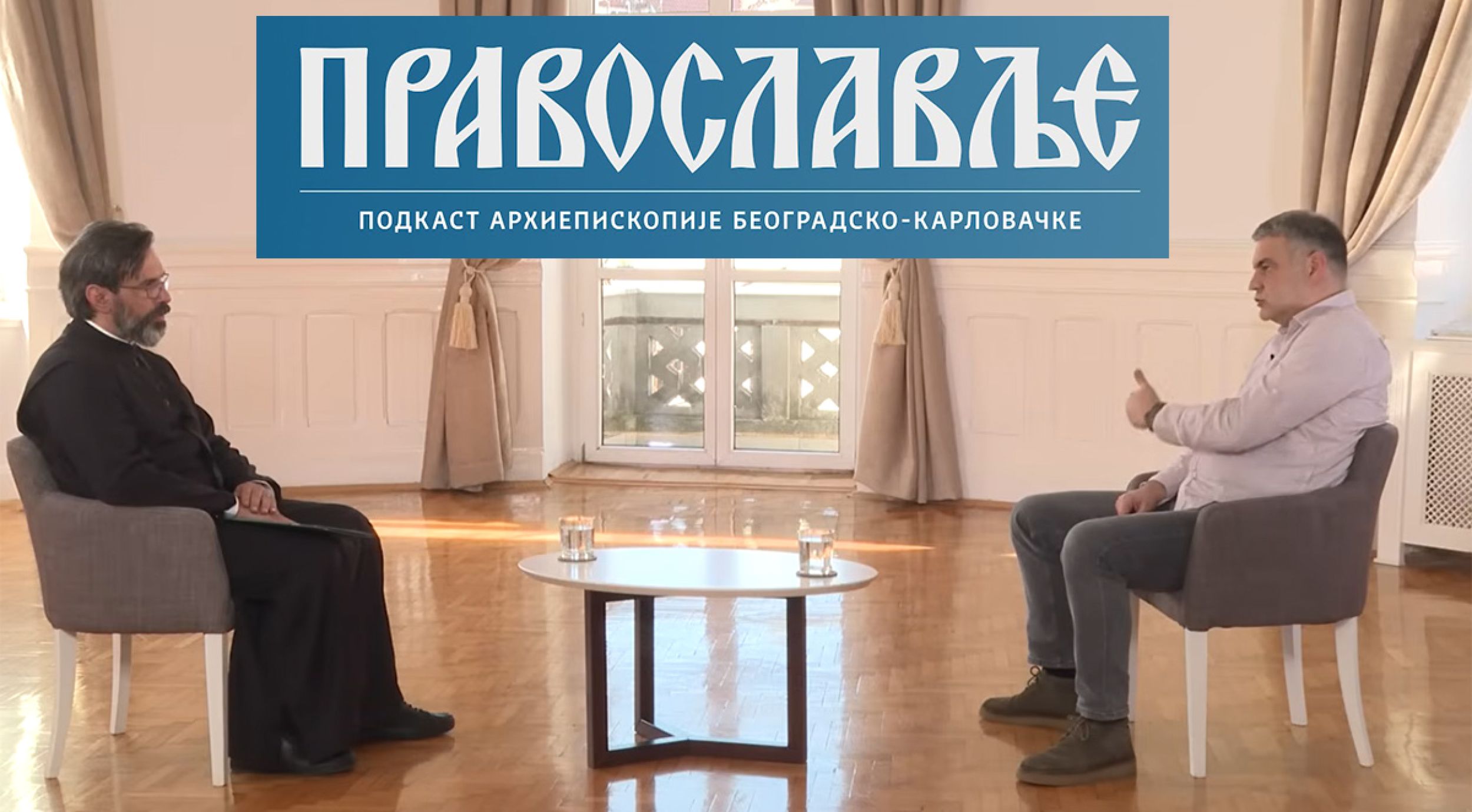 Др Слободан Владушић у подкасту „Православље”: Косовски завет у мегалополису 