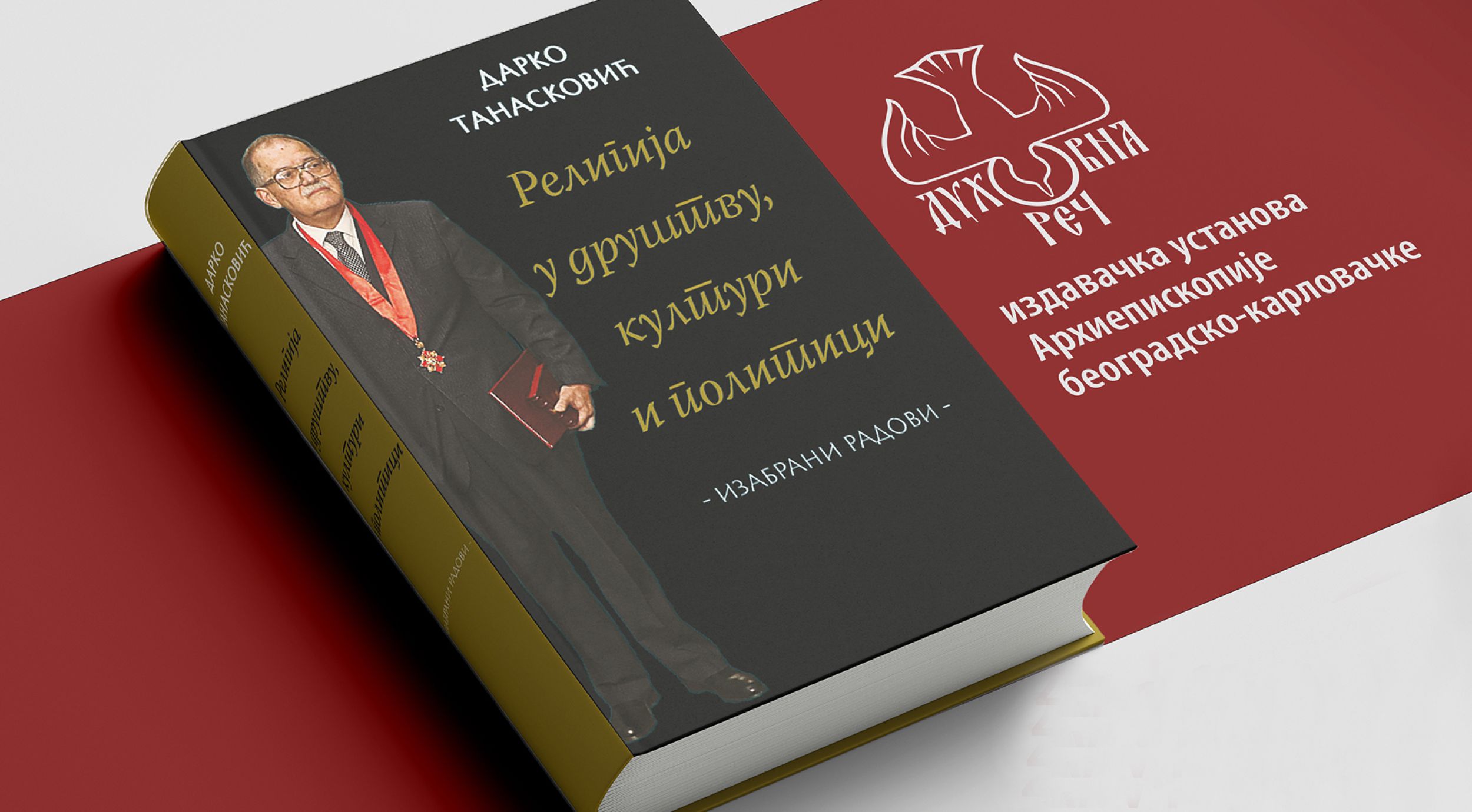 Представљање књиге др Дарка Танасковића у Шапцу