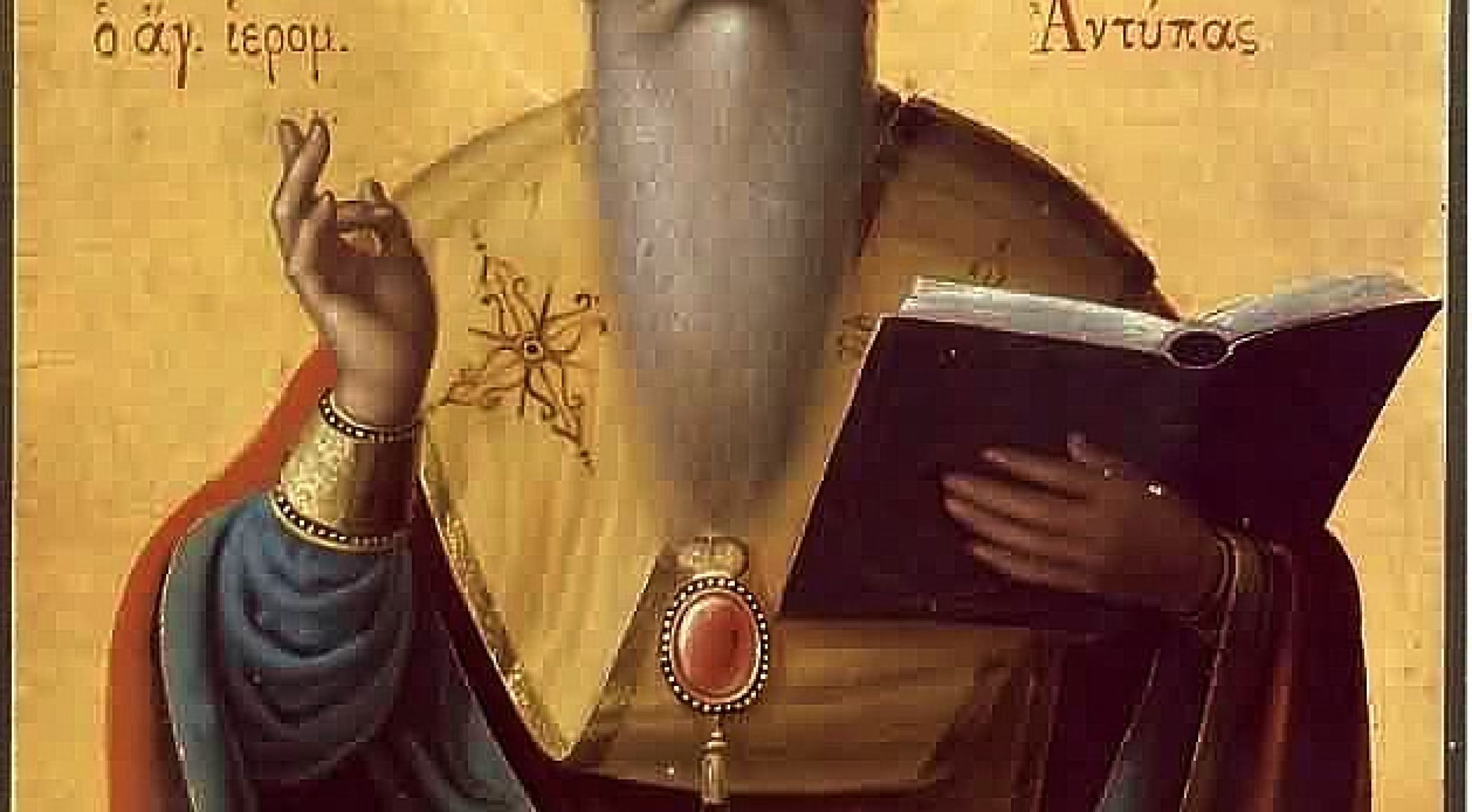 Свети свештеномученик Антипа